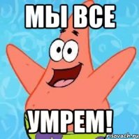 Полный писец для Земли, конец света!