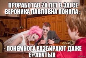 Что будет, если сказать "нет" в ЗАГСе?