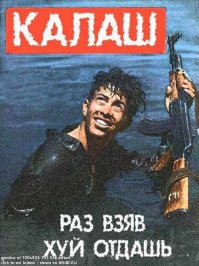 Представьте себе Россию без Калаша