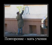 Пост повторения пост ученья.