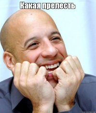 Тряпочкой протерла и пошла