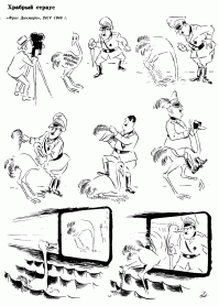 И что вы прицепились к датчанам - ну не воевали толком, зато теперь гордятся, что фиги показывали оккупантам (ц)

а вот эту мысль очень хорошо проиллюстрировал датчанин Бидструп спустя год после войны)))