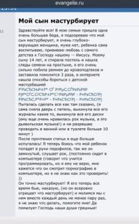 Ха,на 10 минут в ванную или туалет,да в 14 лет 2 раза передёрнуть можно успеть...а если серьёзно мамню в психушку надо сдать,для опытов,пусть там молитсясколько влезет и родительских прав лишитьт,если описаное правда,то психике ребёнка-п.и.з.д.е.ц,дрочить,пока деваху не нашёл,это абсолютно нормальная физиологическая потребность созревающего организма и бороться с этим глупо и бессмысленно...