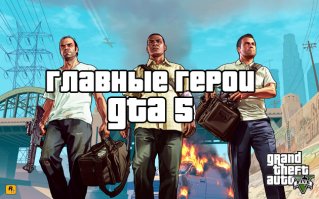 Лучшие персонажи из игр