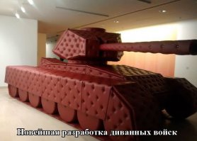 Диванвагон завод тестирует новую технику.