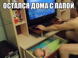 30 уморительных причин, почему не стоит оставлять детей с папами