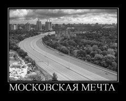 Москва тогда и сейчас