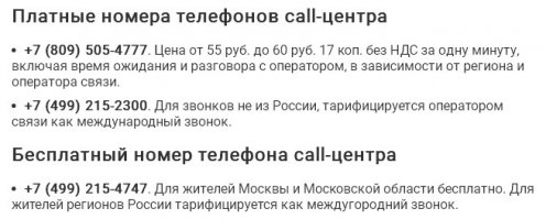 Вообще-то, московских номеров у них два. Один - для звонков из-за границы, а второй для звонков из России. Но, "...этот телефон предназначен только для вынужденного изменения или отмены бронирования в случае сдвигов расписания или аннулирования рейсов. Случаи добровольного возврата и все прочие вопросы решаются через платный call-центр..."
