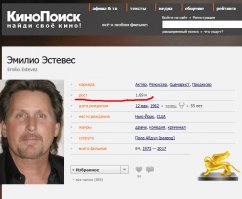 Ошибочка небольшая
Фотка из Корпорация  Бессмертие 
неужели, думаю, Хопкинс такой мелкий, полез посмотрел:
Энтони Хопкинс - 174
Мик Джаггер - 178
