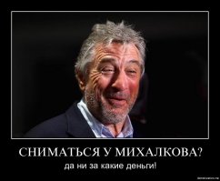 Ле Барбье де Сибери, или Бизнес по мотивам фильма