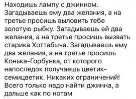 То есть загадать с первого раза, чтобы все твои желания впредь исполнялись, воспитание не позволяет?