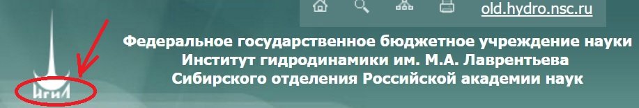 Ага, "Институт Гидродинамики имени Лаврентьева" любит похищать людей и делать из них злых научных гениев.