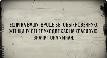 Прикольные фразы и статусы про женщин в картинках!