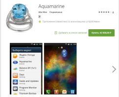 Да нормально!
Вот для Android продают виртуальные кольца. Тоже не дорого!