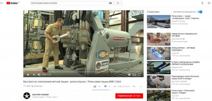 Походу ВМС США используют шатуны в качестве снарядов. Как раз для кораблей пушку проектировали