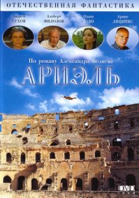 Лучшие экранизации произведений Александра Беляева