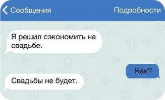 Почему мужчина женится?