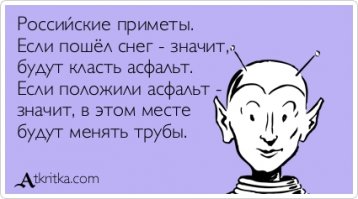 Русская традиция укладывать асфальт в непогоду