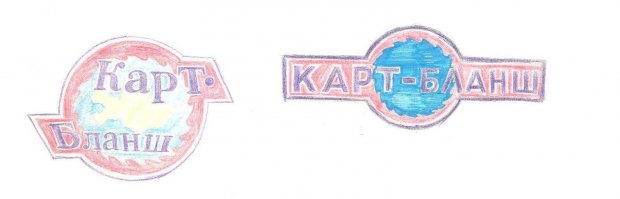 я в 1994 году разработал логотип, цветными карандашами. Так как не было тогда нормального компа для разработки лого, что говорить о графических редакторах... лого до сих пор используется...