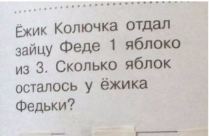 Это вопрос на внимательность :) Надо понять, что еж остался без яблок. В тумане.