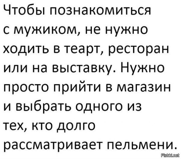 Если мужик не умеет готовит и жрёт покупные говнопельмени, накуя вам эта непонятная размазня?