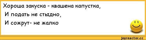 Закуска по-русски!