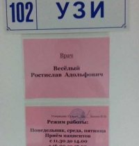 Главное, чтобы такой врач не попался: