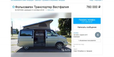 в попугаях больше будет. Машина классная, но для меня маловата, жена, 2 ребёнка, виндсерфинги и велики на всех + 4 спальных места. Крафтером перебиваюсь, да и то кухня на улице.