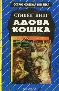 Малая совсем читала. Страшнюче было, но кошаков всё равно люблю..