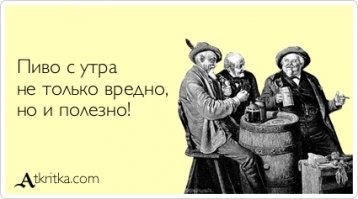 Интересные факты о пиве