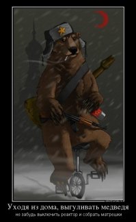 типичное представление пиндостанца о Росии