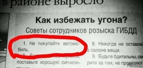 Вполне разумный совет!
Ведь было же раньше,помните?

Если у вас нету дома, 
Пожары ему не страшны, 
И жена не уйдёт к другому, 
Если у вас, если у вас, 
Если у вас нет жены, 
Нету жены. 

Если у вас нет собаки, 
Её не отравит сосед, 
И с другом не будет драки, 
Если у вас, если у вас, 
Если у вас друга нет, 
Друга нет. 

Оркестр гремит басами, 
Трубач выдувает медь. 
Думайте сами, решайте сами - 
Иметь или не иметь. 

Если у вас нету тёти, 
То вам её не потерять, 
И если вы не живёте, 
То вам и не, то вам и не, 
То вам и не умирать, 
Не умирать. 

Оркестр гремит басами, 
Трубач выдувает медь. 
Думайте сами, решайте сами - 
Иметь или не иметь. 
Иметь или не иметь.