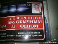 Адские народные советы на все случаи жизни