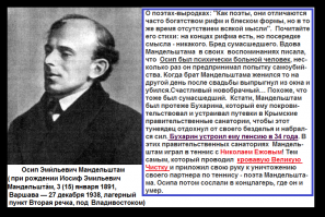 Смерть поэта. Осип Мандельштам - "Горец"