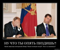 Учитывая то, что этот рыжий ублюдок и при нынешней власти процветает и по прежнему сидит у кормушки, можете сделать соответствующие выводы. Я когда вижу по ТВ рожу ВВП, делающему "разгон" нерадивым чиновникам перед камерами СМИ, мне просто хочется плюнуть ему в рожу. А наши , до идиотизма, наивные граждане все верят в доброго "царя батюшку" ВВП, и жалуются ему на плохую жизнь, как будто он об этом не знает. А ВВП еще так искусно придуривается, мол: "Ай яй яй, какое безобразие, счас мы быстро разберемся..." Потом по ТВ во всех новостях в СМИ показывают, как быстро ВВП решил проблему. Решил, ДЛЯ ОДНОГО гражданина (гражданки), а про остальных сотни тысяч таких же с такими же проблемами МОЛЧОК, как будто их и нет.
