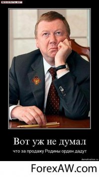 Хотел свой ваучер в туалете на стенку повесить на память о самом крутом государственном н.а.е.б.а.л.о.в.е, но жена уговорила продать и купить детям фрукты. В результате от этих говно-ваучеров осталось два пакета овощей и фруктов, вместо двух Волг. В нашем городе их можно было только на акции мошенников поменять. Много их тогда всяких наплодили - "Чара банк", "Властелина" и т.п. Я сразу понял, что разводилово, а многие повелись.