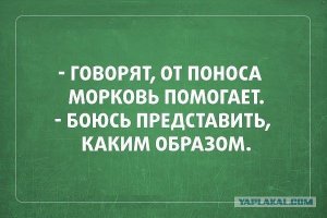 Женщины в душе обожают морковку