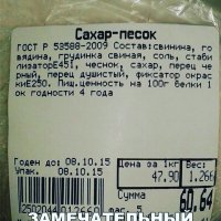 Таким сахаром хорошо макароны или картошку посыпать...