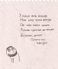 Борода меняет всё: 17 фото-доказательств