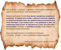 Есть такая "забавная вещь" от которой я в шоке! Называется "Арабское евангелие детства Спасителя" 

вот что написано там в 52 главе: