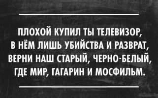 Вся правда про советское телевидение