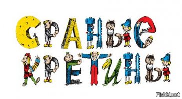 Дичь недели: вороны против Ельцина и заплыв против онанизма