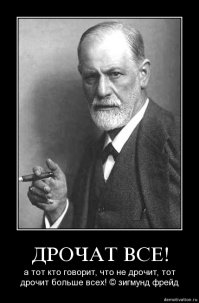 Зигмунд Фрейд - цитаты, высказывания и афоризмы