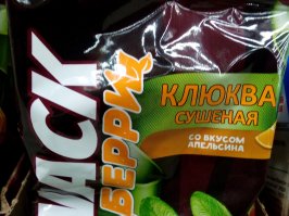 Мичуринские полигоны по созданию  новых продуктов