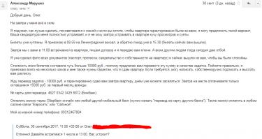 ахаха!!!      Вы не поверите. недавно искал квартиру в Москве.    та же самая история:  
скрины переписок прилагаю
Даже фото паспорта тоже самое !!!
