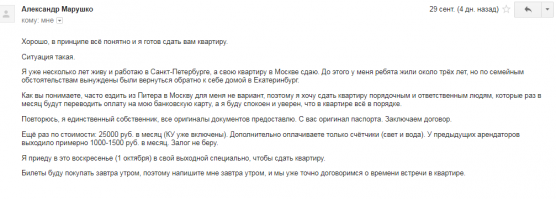 ахаха!!!      Вы не поверите. недавно искал квартиру в Москве.    та же самая история:  
скрины переписок прилагаю
Даже фото паспорта тоже самое !!!