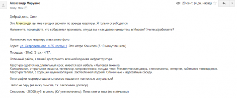 ахаха!!!      Вы не поверите. недавно искал квартиру в Москве.    та же самая история:  
скрины переписок прилагаю
Даже фото паспорта тоже самое !!!