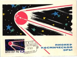 #Спутник60 Юбилей запуска первого искусственного спутника Земли