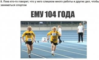 Ну конечно, в 104 года-то - самое то! Работать не надо - на пенсии. По бабам бегать не надо - жуй не стоит. Бухать тож не надо - печень не выдержит... Так что спорт и остаётся - занимайся не хочу! :)