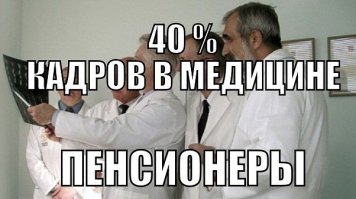 Планирование количества умерших и другой маразм системы здравоохранения